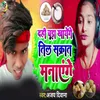 About Dahi Chura Khayenge Til Sakrat Manayenge Song